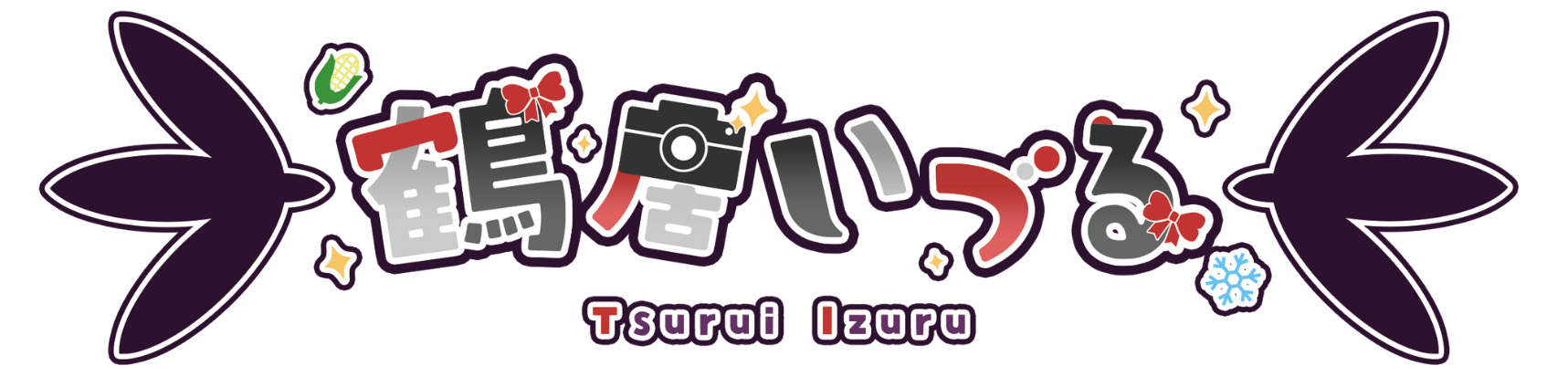 鶴居いづるname